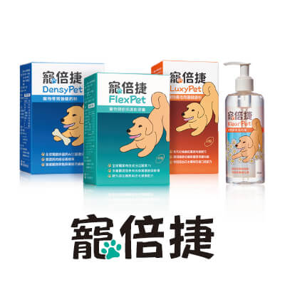 寵物專業保健照護